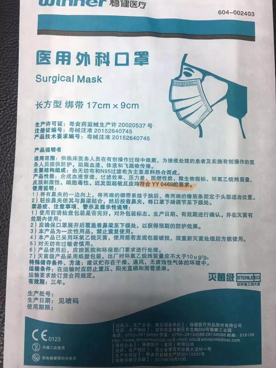 医用外科口罩使用指南 科学防护，从我做起