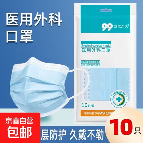 10片装医用外科口罩便携设计防雾霾飞沫一次性医用口罩直销保暖 10片